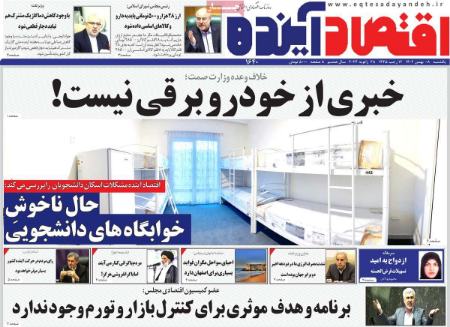 تیتر روزنامه ها،روزنامه های سیاسی و اقتصادی تیتر روزنامه ها،روزنامه های سیاسی و اقتصادی