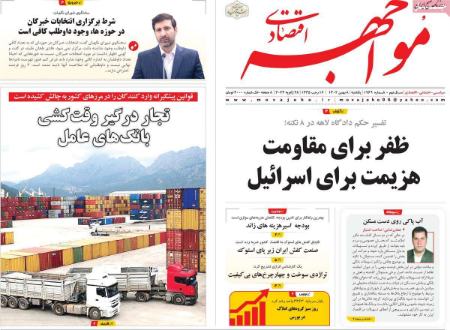 تیتر روزنامه ها،روزنامه های سیاسی و اقتصادی تیتر روزنامه ها،روزنامه های سیاسی و اقتصادی