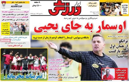 تیتر روزنامه ها،روزنامه های ورزشی تیتر روزنامه ها،روزنامه های ورزشی