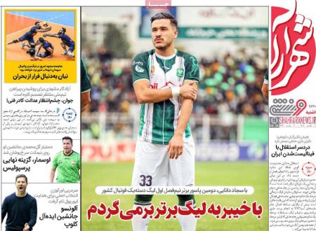 تیتر روزنامه ها،روزنامه های ورزشی تیتر روزنامه ها،روزنامه های ورزشی