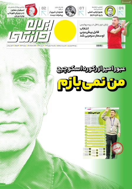 تیتر روزنامه ها،روزنامه های ورزشی تیتر روزنامه ها،روزنامه های ورزشی