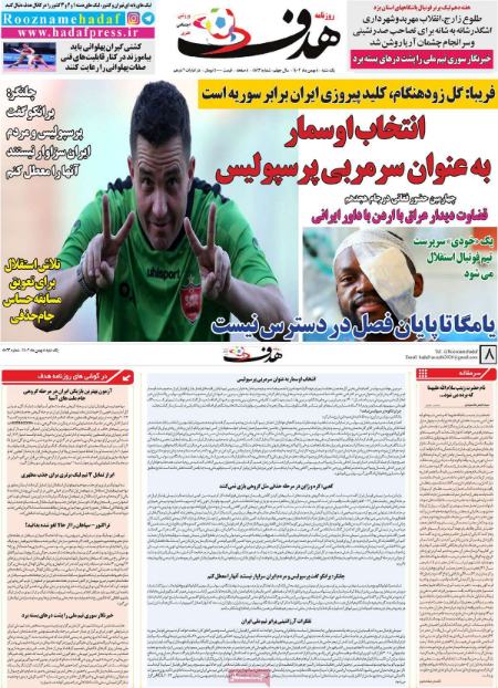 تیتر روزنامه ها،روزنامه های ورزشی تیتر روزنامه ها،روزنامه های ورزشی