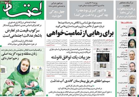 تیتر رزونامه ها،روزنامه های سیاسی و اقتصادی تیتر رزونامه ها،روزنامه های سیاسی و اقتصادی