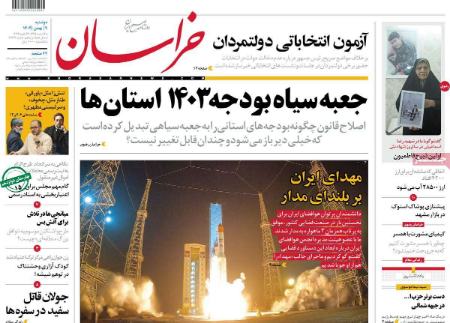 تیتر رزونامه ها،روزنامه های سیاسی و اقتصادی تیتر رزونامه ها،روزنامه های سیاسی و اقتصادی