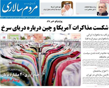 تیتر رزونامه ها،روزنامه های سیاسی و اقتصادی تیتر رزونامه ها،روزنامه های سیاسی و اقتصادی