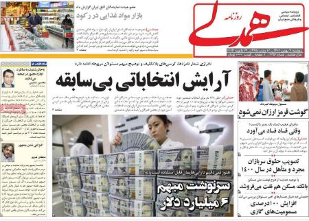 تیتر رزونامه ها،روزنامه های سیاسی و اقتصادی تیتر رزونامه ها،روزنامه های سیاسی و اقتصادی