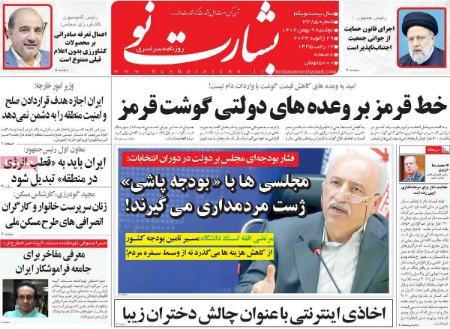 تیتر رزونامه ها،روزنامه های سیاسی و اقتصادی تیتر رزونامه ها،روزنامه های سیاسی و اقتصادی