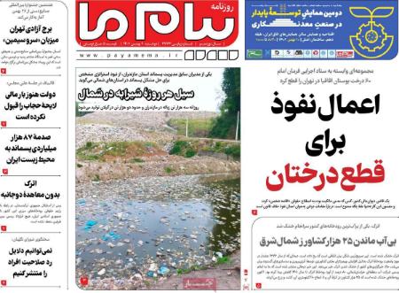 تیتر رزونامه ها،روزنامه های سیاسی و اقتصادی تیتر رزونامه ها،روزنامه های سیاسی و اقتصادی