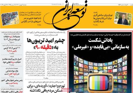 تیتر رزونامه ها،روزنامه های سیاسی و اقتصادی تیتر رزونامه ها،روزنامه های سیاسی و اقتصادی