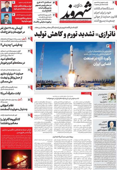 تیتر رزونامه ها،روزنامه های سیاسی و اقتصادی تیتر رزونامه ها،روزنامه های سیاسی و اقتصادی