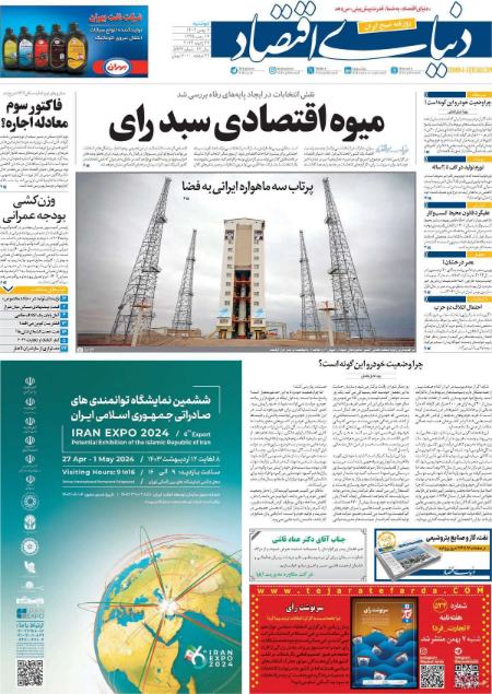 تیتر رزونامه ها،روزنامه های سیاسی و اقتصادی تیتر رزونامه ها،روزنامه های سیاسی و اقتصادی