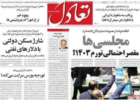 تیتر رزونامه ها،روزنامه های سیاسی و اقتصادی تیتر رزونامه ها،روزنامه های سیاسی و اقتصادی