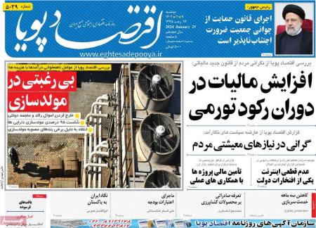 تیتر رزونامه ها،روزنامه های سیاسی و اقتصادی تیتر رزونامه ها،روزنامه های سیاسی و اقتصادی