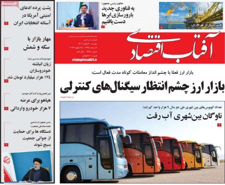 تیتر رزونامه ها،روزنامه های سیاسی و اقتصادی تیتر رزونامه ها،روزنامه های سیاسی و اقتصادی