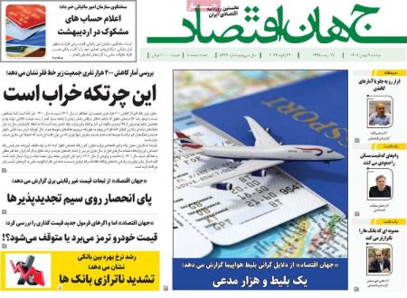 تیتر رزونامه ها،روزنامه های سیاسی و اقتصادی تیتر رزونامه ها،روزنامه های سیاسی و اقتصادی