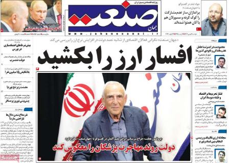 تیتر رزونامه ها،روزنامه های سیاسی و اقتصادی تیتر رزونامه ها،روزنامه های سیاسی و اقتصادی