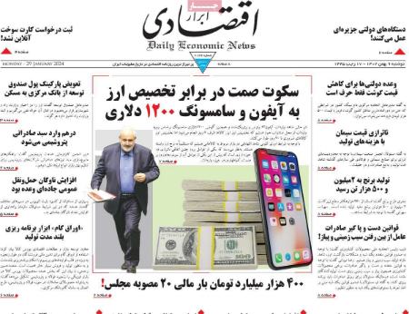 تیتر رزونامه ها،روزنامه های سیاسی و اقتصادی تیتر رزونامه ها،روزنامه های سیاسی و اقتصادی