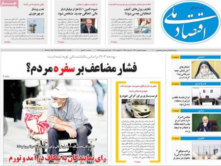 تیتر رزونامه ها،روزنامه های سیاسی و اقتصادی تیتر رزونامه ها،روزنامه های سیاسی و اقتصادی