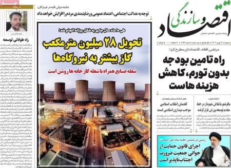 تیتر رزونامه ها،روزنامه های سیاسی و اقتصادی تیتر رزونامه ها،روزنامه های سیاسی و اقتصادی