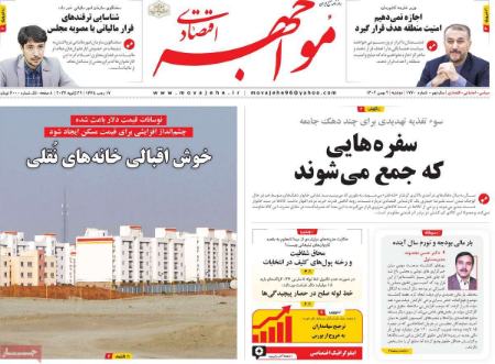 تیتر رزونامه ها،روزنامه های سیاسی و اقتصادی تیتر رزونامه ها،روزنامه های سیاسی و اقتصادی
