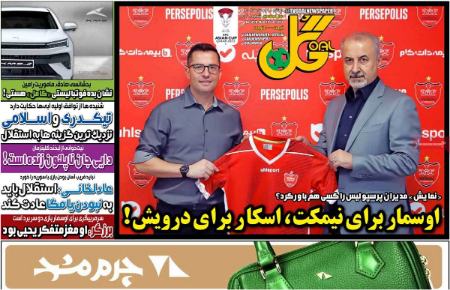 تیتر روزنامه ها،روزنامه های ورزشی تیتر روزنامه ها،روزنامه های ورزشی