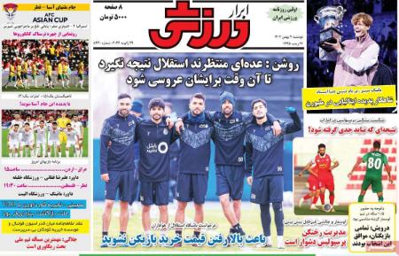 تیتر روزنامه ها،روزنامه های ورزشی تیتر روزنامه ها،روزنامه های ورزشی