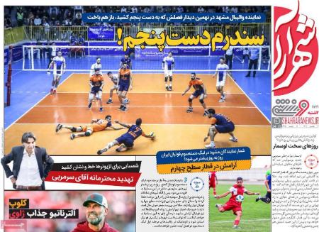 تیتر روزنامه ها،روزنامه های ورزشی تیتر روزنامه ها،روزنامه های ورزشی