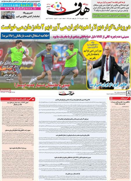 تیتر روزنامه ها،روزنامه های ورزشی تیتر روزنامه ها،روزنامه های ورزشی