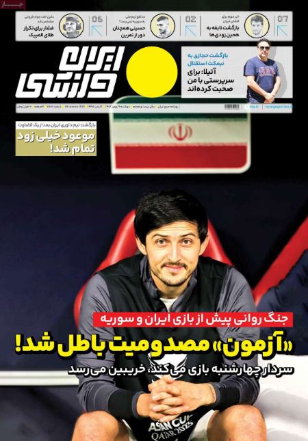 تیتر روزنامه ها،روزنامه های ورزشی تیتر روزنامه ها،روزنامه های ورزشی