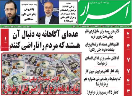 تیتر روزنامه ها،روزنامه های سیاسی و اقتصادی تیتر روزنامه ها،روزنامه های سیاسی و اقتصادی