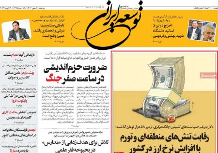تیتر روزنامه ها،روزنامه های سیاسی و اقتصادی تیتر روزنامه ها،روزنامه های سیاسی و اقتصادی