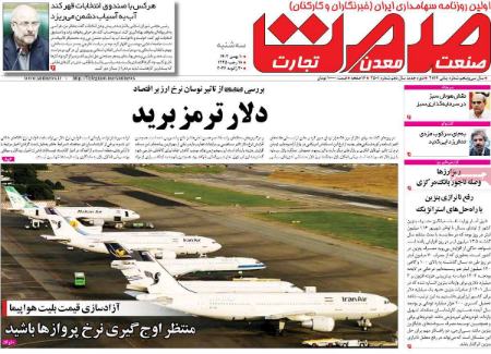 تیتر روزنامه ها،روزنامه های سیاسی و اقتصادی تیتر روزنامه ها،روزنامه های سیاسی و اقتصادی