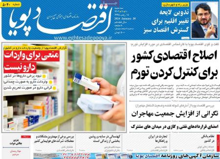 تیتر روزنامه ها،روزنامه های سیاسی و اقتصادی تیتر روزنامه ها،روزنامه های سیاسی و اقتصادی