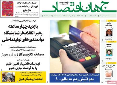 تیتر روزنامه ها،روزنامه های سیاسی و اقتصادی تیتر روزنامه ها،روزنامه های سیاسی و اقتصادی