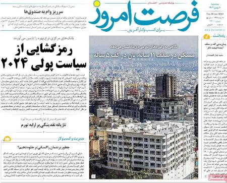 تیتر روزنامه ها،روزنامه های سیاسی و اقتصادی تیتر روزنامه ها،روزنامه های سیاسی و اقتصادی