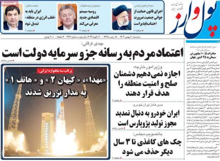 تیتر روزنامه ها،روزنامه های سیاسی و اقتصادی تیتر روزنامه ها،روزنامه های سیاسی و اقتصادی