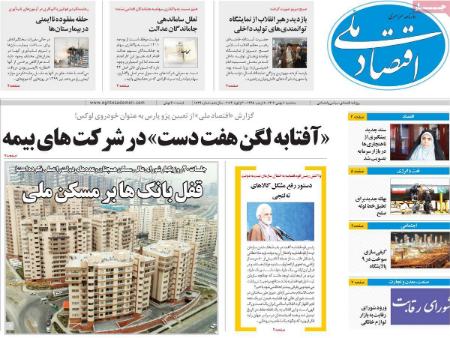 تیتر روزنامه ها،روزنامه های سیاسی و اقتصادی تیتر روزنامه ها،روزنامه های سیاسی و اقتصادی