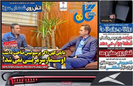 تیتر روزنامه ها،روزنامه های ورزشی تیتر روزنامه ها،روزنامه های ورزشی