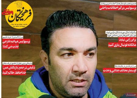 تیتر روزنامه ها،روزنامه های ورزشی تیتر روزنامه ها،روزنامه های ورزشی
