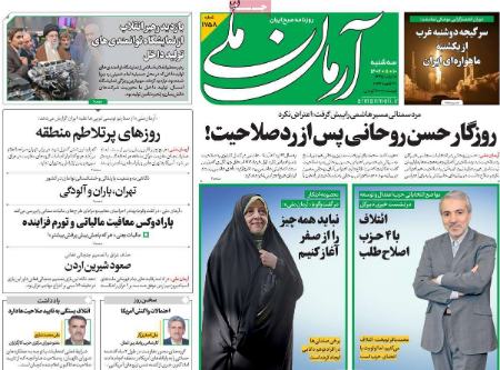 تیتر روزنامه ها،روزنامه های سیاسی و اقتصادی تیتر روزنامه ها،روزنامه های سیاسی و اقتصادی