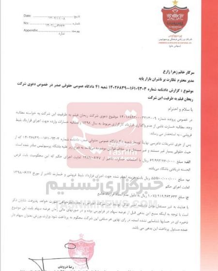 باشگاه پرسپولیس،اخبار ورزشی،خبرهای ورزشی باشگاه پرسپولیس،اخبار ورزشی،خبرهای ورزشی