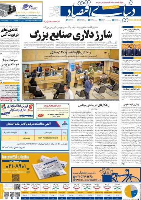تیتر روزنامه ها،روزنامه های سیاسی و اقتصادی تیتر روزنامه ها،روزنامه های سیاسی و اقتصادی