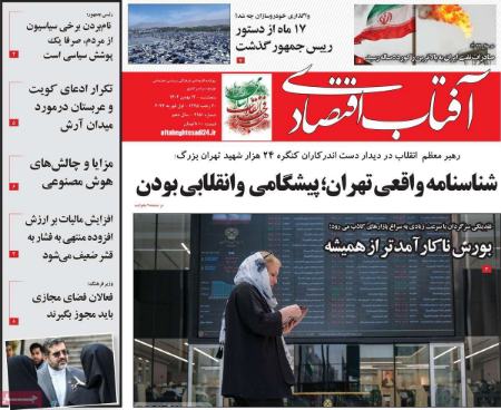 تیتر روزنامه ها،روزنامه های سیاسی و اقتصادی تیتر روزنامه ها،روزنامه های سیاسی و اقتصادی