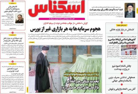 تیتر روزنامه ها،روزنامه های سیاسی و اقتصادی تیتر روزنامه ها،روزنامه های سیاسی و اقتصادی