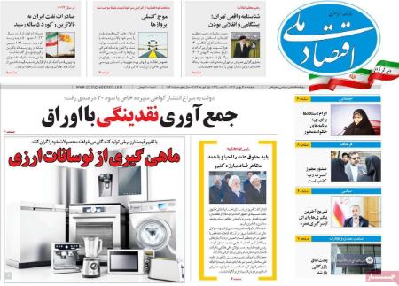 تیتر روزنامه ها،روزنامه های سیاسی و اقتصادی تیتر روزنامه ها،روزنامه های سیاسی و اقتصادی