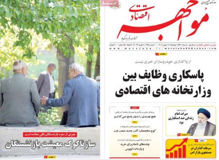 تیتر روزنامه ها،روزنامه های سیاسی و اقتصادی تیتر روزنامه ها،روزنامه های سیاسی و اقتصادی