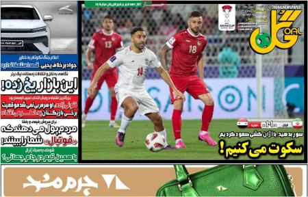 تیتر روزنامه ها،روزنامه های ورزشی تیتر روزنامه ها،روزنامه های ورزشی