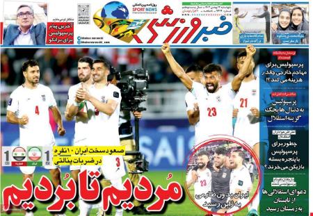 تیتر روزنامه ها،روزنامه های ورزشی تیتر روزنامه ها،روزنامه های ورزشی