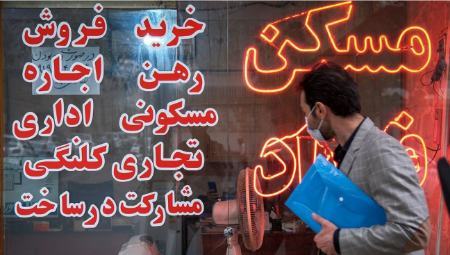 آخرین وضعیت بازار مسکن،اخبار اقتصادی،خبرهای اقتصادی آخرین وضعیت بازار مسکن،اخبار اقتصادی،خبرهای اقتصادی