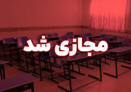 غیرحضوری شدن مدارس در 14 بهمن 1402،اخبار اجتماعی،خبرهای اجتماعی غیرحضوری شدن مدارس در 14 بهمن 1402،اخبار اجتماعی،خبرهای اجتماعی